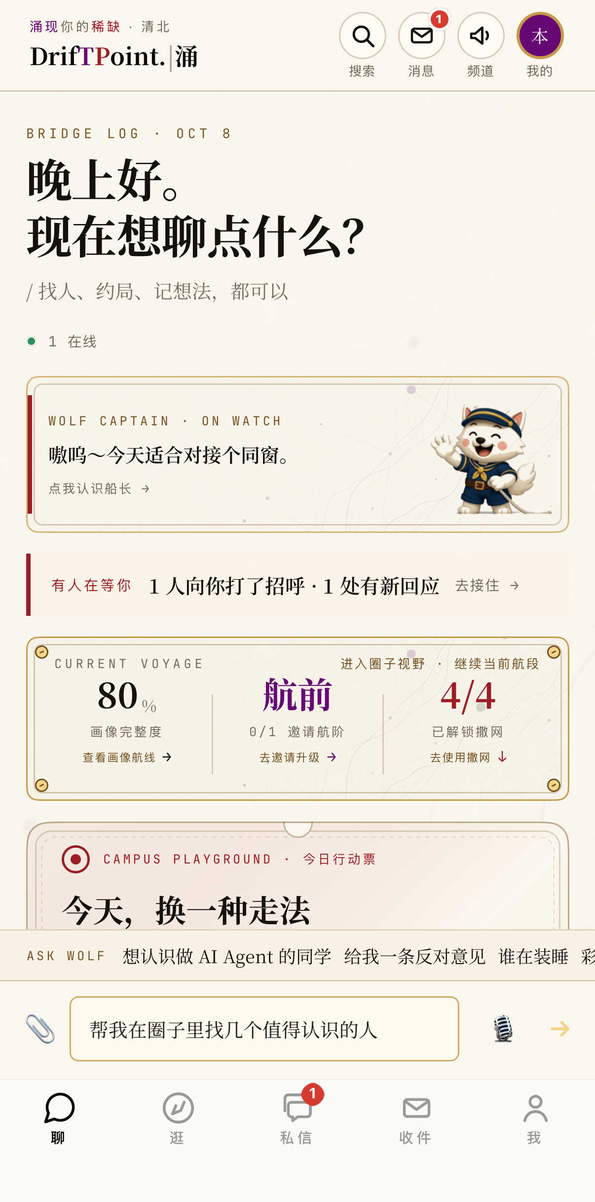 涌首页 · 0.3.7开发预览