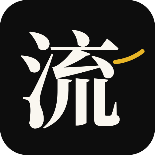 流图标