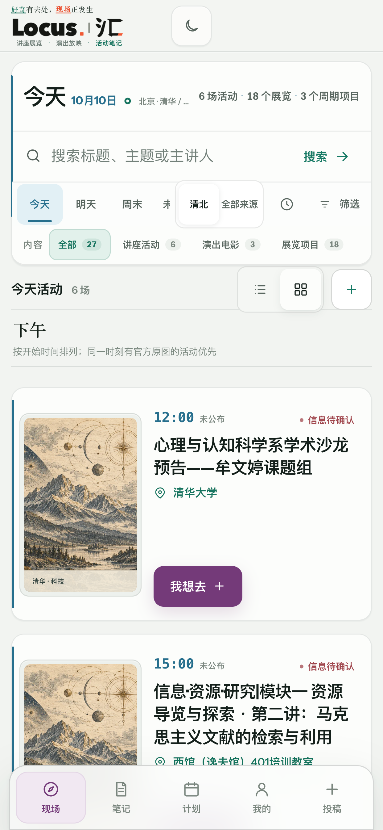 汇活动发现页 · 10月10日页面样本